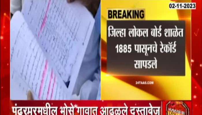 Maratha Reservation Kunbi Documents found in Solapur