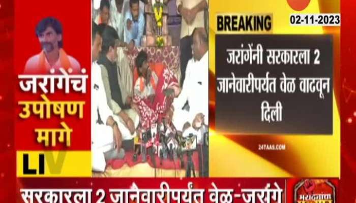 Manoj Jarqange Patil Withdraw Hunger Strike For Maratha Reservation