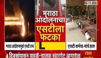 Maratha Reservation | बस चालक-वाहक 4 दिवसांपासून स्वारगेट आगारात अडकले 