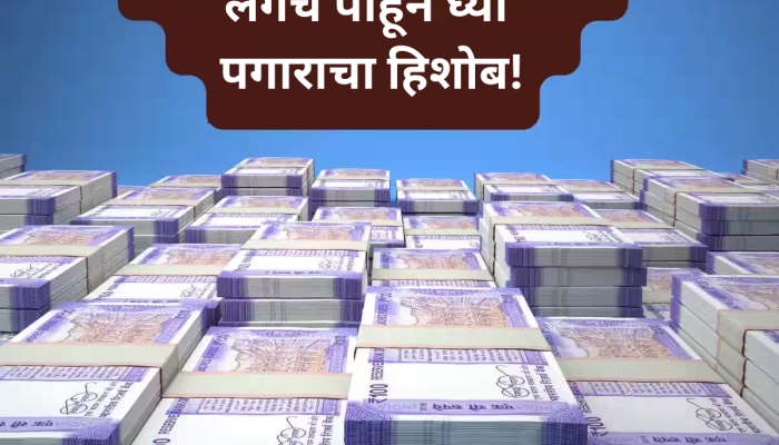 आता खरी दिवाळी; सरकारी कर्मचाऱ्यांच्या खात्यात आले हजारो रुपये, Salary Slip पाहिली का? 