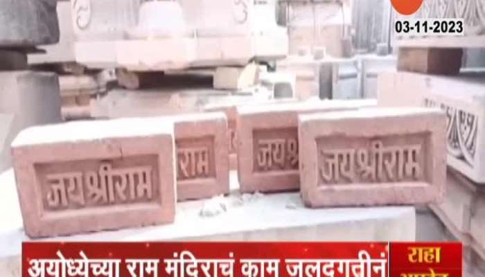 Ayodhyya Ram Mandir Work Look