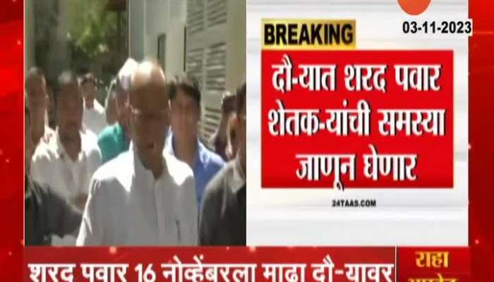 NCP Sharad Pawar Will Do Madha Shetkari Melava Visit After Diwali