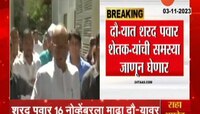 Politics | शरद पवार 16 नोव्हेंबरला माढ्यातील शेतकरी मेळाव्यास राहणार उपस्थित