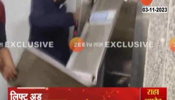 Pune Sasoon 6 people Stuck in Lift Exclusive Video