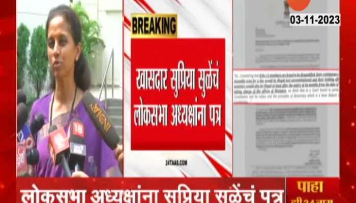 Supriya Sule Letter To Lok Sabha Speaker To Disqualify Tatkare