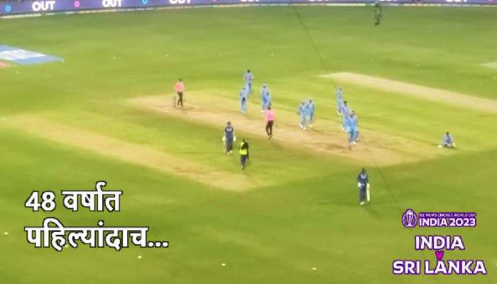 क्रिकेटच्या इतिहासात  48 वर्षात पहिल्यांदाच 'असं' घडलं की...; मुंबईकर ठरले साक्षीदार