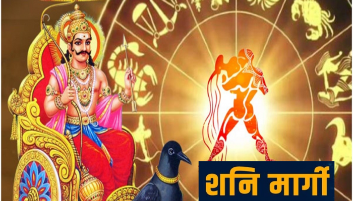 Shani Margi 2023 : तब्बल 140 वर्षांनंतर दिवाळीपूर्वी शनी मार्गी! 'या' राशींच्या घरी होणार पैशांचा पाऊस
