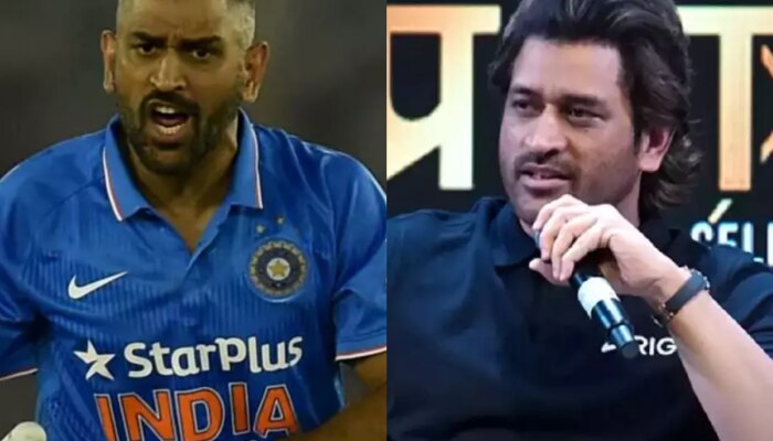 MS Dhoni : धोनीला नेमका कशामुळे राग येतो? चाहत्याच्या प्रश्नावर कॅप्टन कूल स्पष्टच म्हणाला... 