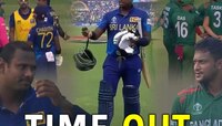 आंतरराष्ट्रीय क्रिकेटमध्ये पहिल्यांदाच झाला Time Out, 'या' चुकीमुळे मॅथ्यूज आऊट