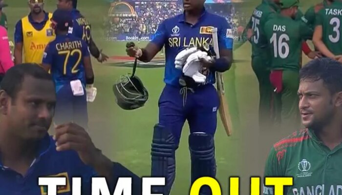 SL vs BAN: आंतरराष्ट्रीय क्रिकेटमध्ये पहिल्यांदाच झाला Time Out, &#039;या&#039; चुकीमुळे Angelo Matthews ला दाखवला बाहेरचा रस्ता