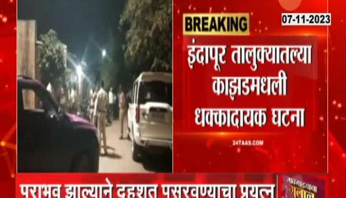 Indapur: Firing after defeat in Gram Panchayat elections