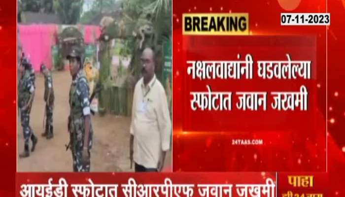 chhattisgrah Blast In Election Voting