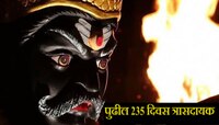 Shani Margi 2023 : पुढील 235 दिवस 'या' 5 राशीसाठी त्रासदायक, शनिदेव देणार त्रास 