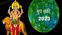Budh Vakri: डिसेंबर महिन्यात बुध ग्रह होणार वक्री; 'या' राशी होणार मालामाल