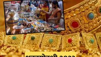  धनत्रयोदशीच्या शुभ मुहूर्तावर सोनं-चांदीचं नाही तर 'या' 5 वस्तू खरेदी करा