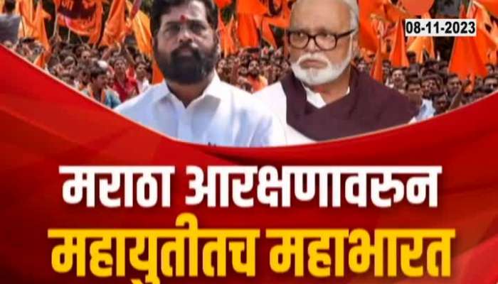 Maratha Reservation Mahayuti In Dispute From Reservation Controversy Report