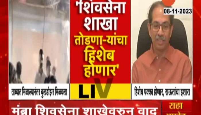 Sanjay Raut On Uddhav Thackeray To Visit Mumbra Demolish Shiv Sena Sakha