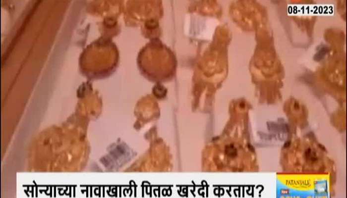  Be careful while buying gold during Diwali There will be fraud