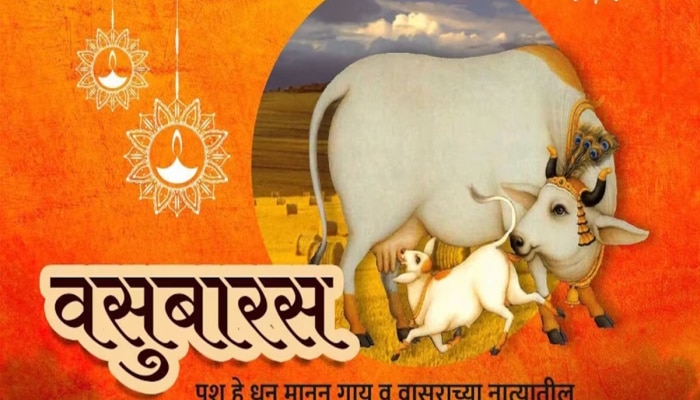 Vasubaras Wishes 2023 : दिवाळीची पहिली पणती गाय-वासरांसाठी! वसुबारसला प्रियजनांना द्या मराठीतून शुभेच्छा 