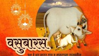 दिवाळीची पहिली पणती गाय-वासरांसाठी! वसुबारसला प्रियजनांना द्या मराठीतून शुभेच्छा 