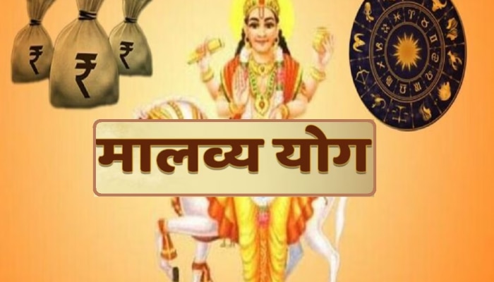 Malavya Rajyog: दिवाळीनंतर शुक्र गोचरमुळे बनणार मालव्य राजयोग; &#039;या&#039; राशींना मिळणार सन्मान आणि पैसाच पैसा 