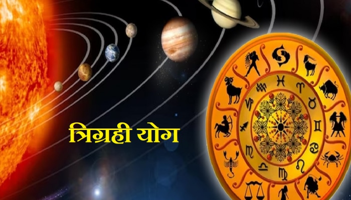 Tirgrahi Yog: चंद्राच्या गोचरमुळे कन्या राशीत बनला त्रिग्रही योग; &#039;या&#039; राशींवर बरसणार पैसा