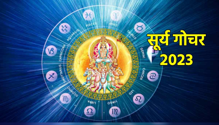 Surya Transit: सूर्याच्या गोचरमुळे 'या' राशींच्या वाढणार बँक बॅलन्स; नोकरी, पैशाची गणितं सुटणार