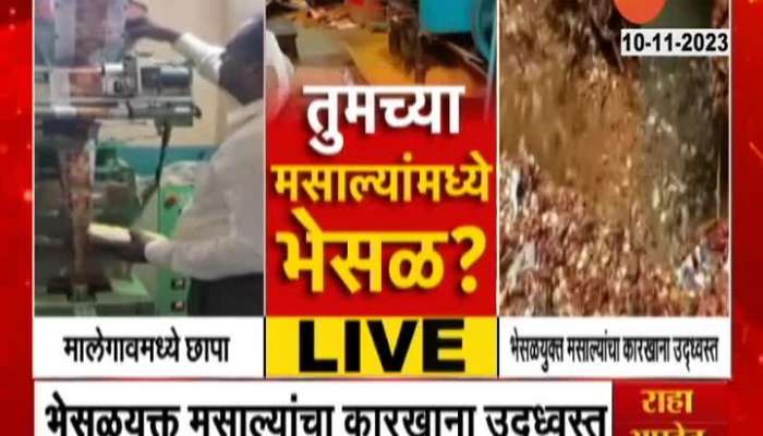 Malegaon FDA Took Action on adulterated in Spices