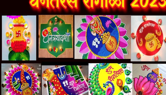Video : धनत्रयोदशीला दारात काढा सुरेख रांगोळी, प्रियजनांचं मन होईल प्रसन्न 