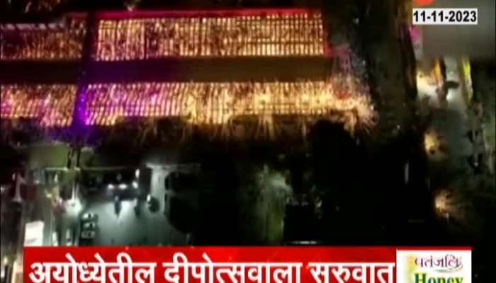 Ayodhya Deepotsav begin on the eve of diwali 