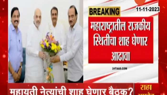 Union HM Amit Shah To Look In Maharashtra Reservation Issue