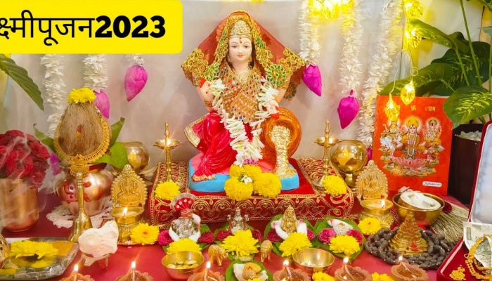 Diwali 2023 : दिवाळीला देवी लक्ष्मीची कृपादृष्टी मिळवण्यासाठी असं करा लक्ष्मीपूजन! &#039;या&#039; शुभ मुहूर्तावर करा पूजा, पाहा VIDEO 