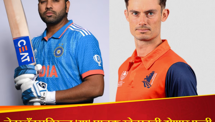 IND vs NED: नेदरलँड्सविरूद्ध 'या' घातक खेळाडूला कर्णधार रोहित देणार संधी; कशी असेल Playing XI
