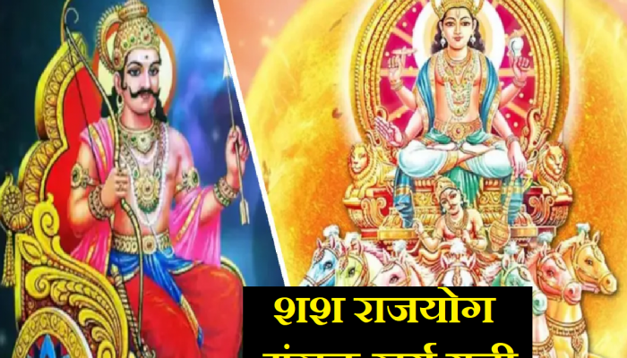 Diwali 2023: दिवाळीत शश राजयोगासोबत मंगळ-सूर्याची युती देणार अपार पैसा, 'या' राशी होणार मालामाल