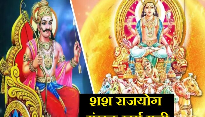 Diwali 2023: दिवाळीत शश राजयोगासोबत मंगळ-सूर्याची युती देणार अपार पैसा, &#039;या&#039; राशी होणार मालामाल