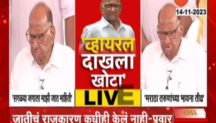 Sharad Pawar On OBC Caste