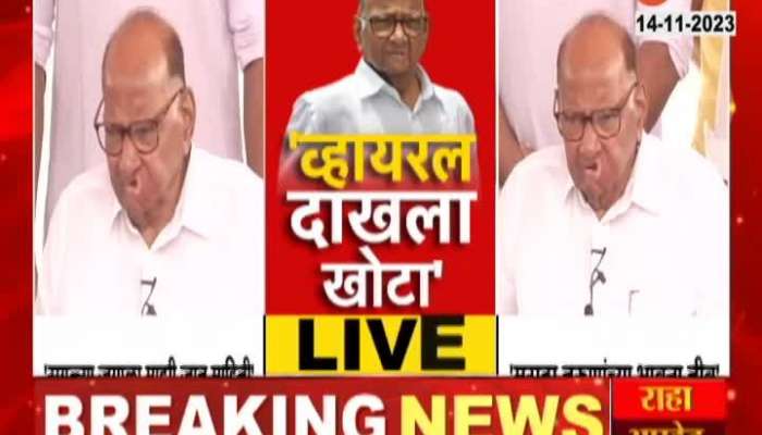 Sharad Pawar on Viral Certificate