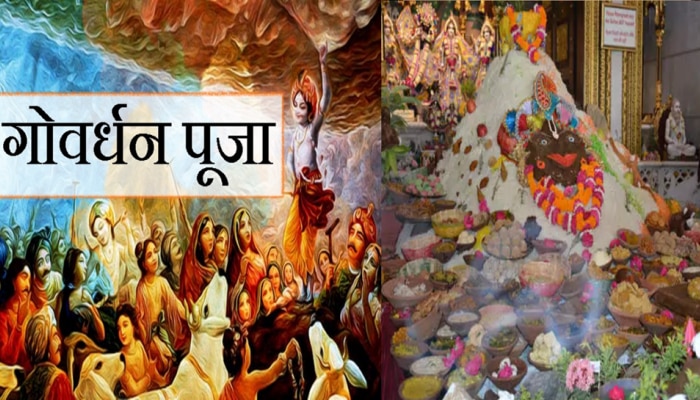 Govardhan Puja 2023 : काय आहे गोवर्धन पूजा आणि अन्नकूटचं महत्त्व? पूजेची पद्धत, शुभ मुहूर्त जाणून घ्या