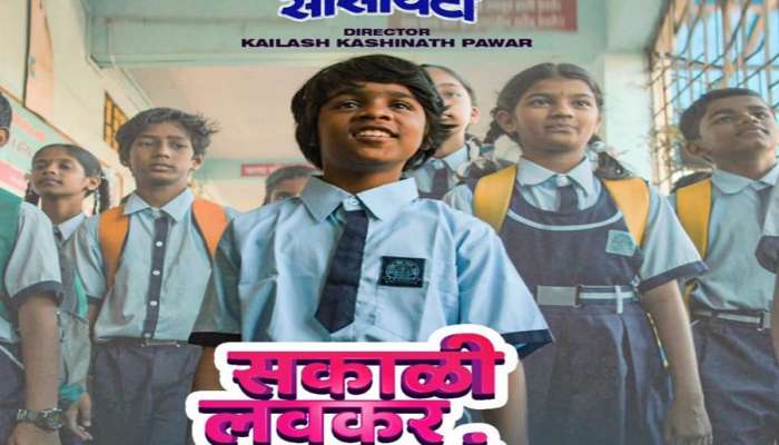 'सलमान सोसायटी'च्या ट्रेलर नंतर 'सकाळी लवकर उठायचं' गाणं प्रेक्षकांच्या भेटीला