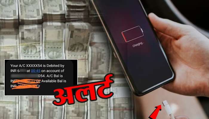 मोबाईल चार्जिंगला लावल्यास रिकामं होईल Bank Account; चुकूनही करु नका &#039;ही&#039; चूक