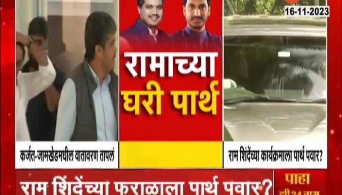 Political News Rohit Pawar vs Parth Pawar