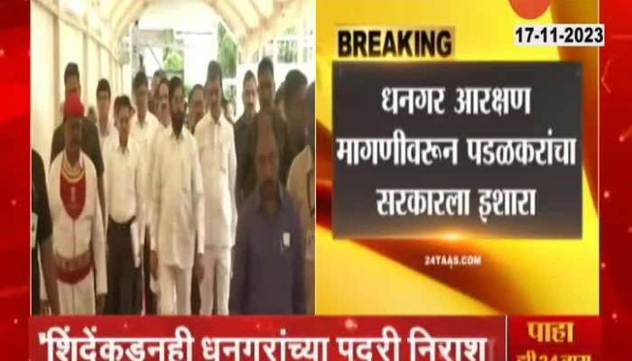 BJP Leader Gopichand Padalkar Hint On Dhangar Reservation