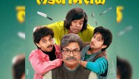 धम्माल मनोरंजनाची झणझणीत मेजवानी! 'लंडन मिसळ' चित्रपटाचा टीझर एकदा पाहाच