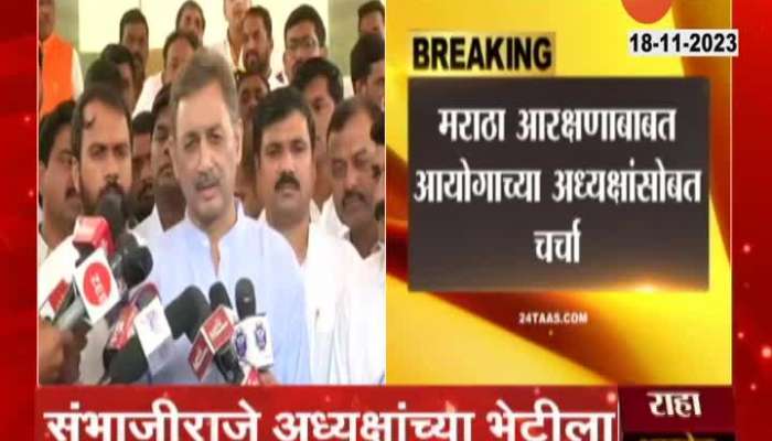 Maratha Reservation Sambhaji Raje meets Backward Classes Commission Chairman