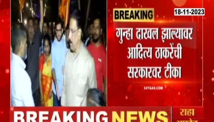 Mumbai Mahapalika Filed Case Against Aditya Thackeray know in detail