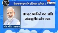 Ahmadabad | पंतप्रधानांकडून टीम इंडियाला शुभेच्छा 