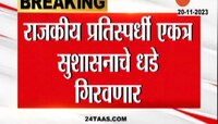 Political News | सर्वपक्षीय 12 आमदार लंडन दौऱ्यावर, काय आहे कारण? 