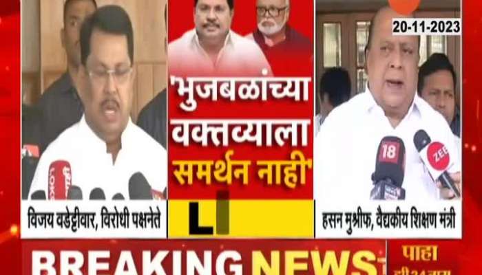 OBC Reservation Vijay Wadettiwar Not Support Chhagan Bhujbal Statement