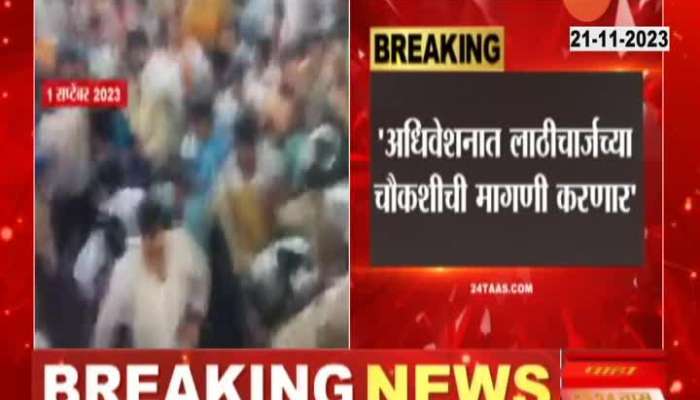 Opposition Leader Vijay Wadettiwar Criticize Maharashtra Govt On Lathi Charge