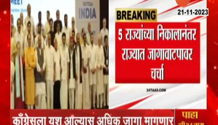 INDIA Alliance To Meet Before Maharashtra Assembly Winter Session Begins